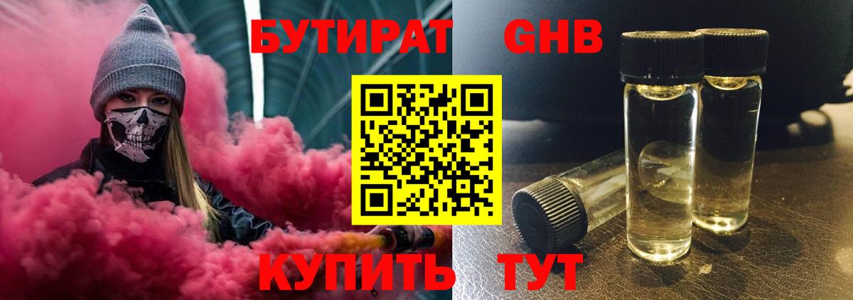 Бутират оксана Майский
