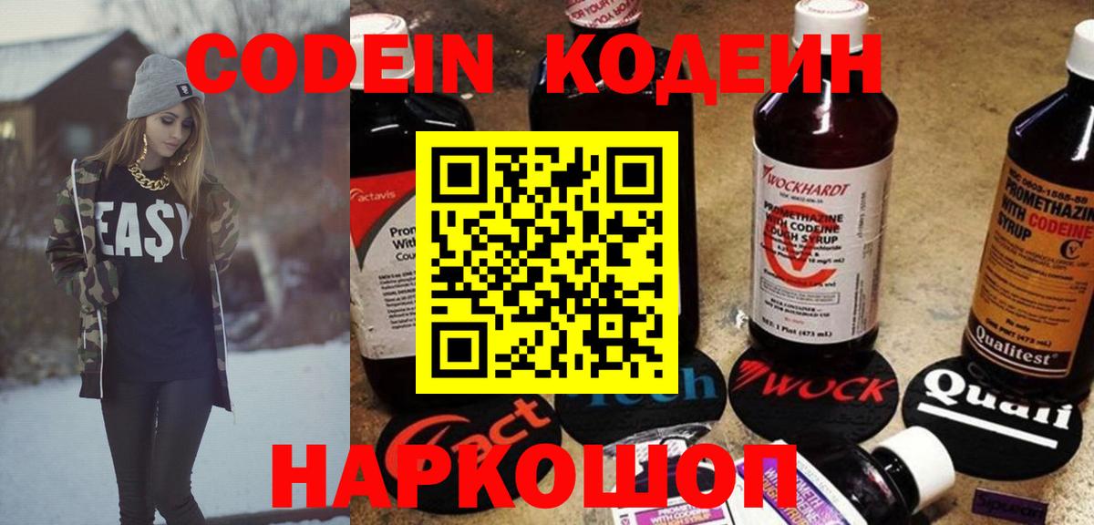 Кодеин Purple Drank Майский