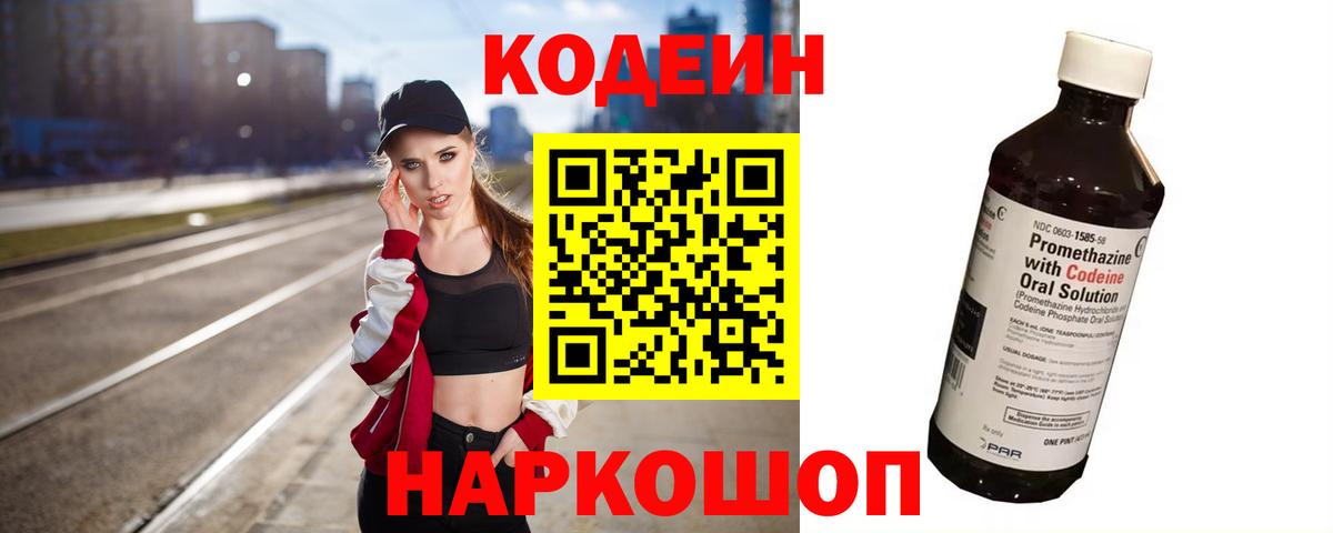 Майский  Кодеин напиток Lean (лин)  что такое наркотик  Вход с VPN  Кодеиновый сироп Lean напиток Lean (лин) 